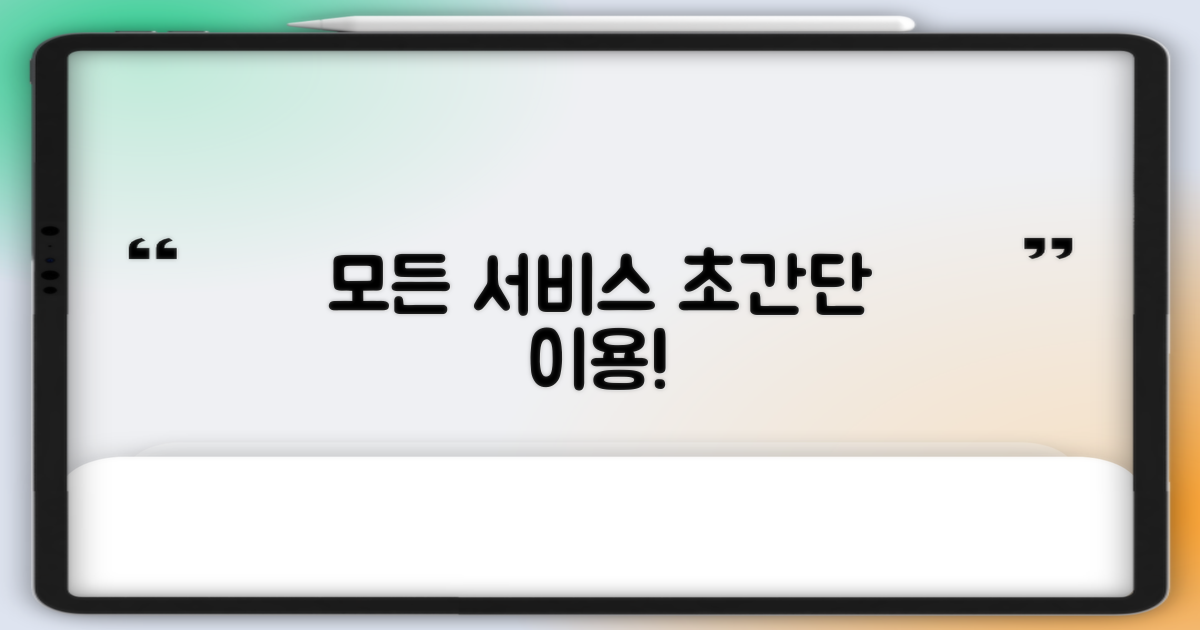 모든 서비스, 쉽게 이용하세요!