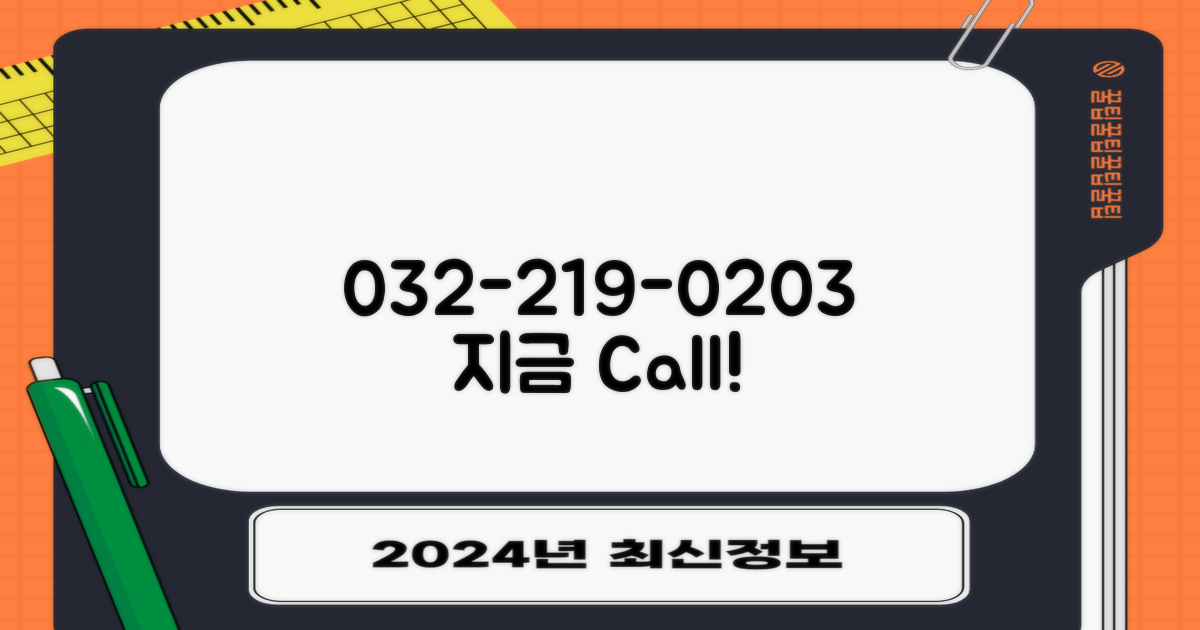 032-219-0203, 지금 전화하세요!