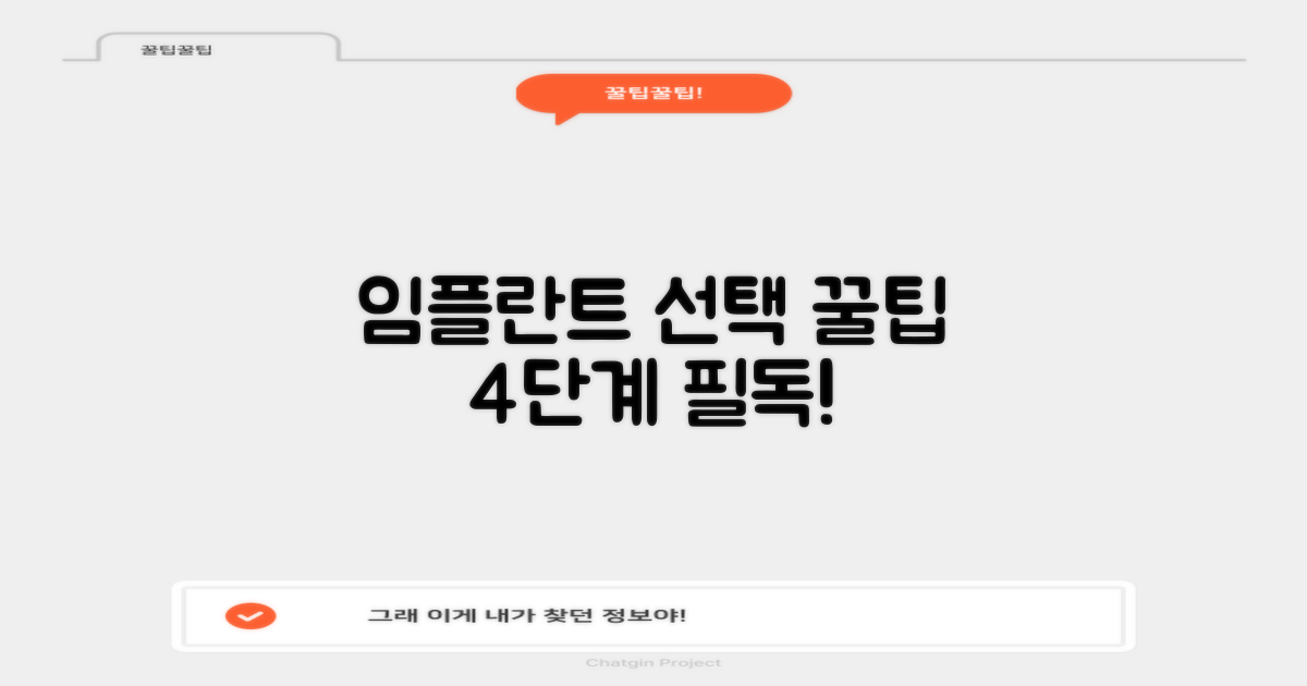 임플란트 치과 선택 4단계