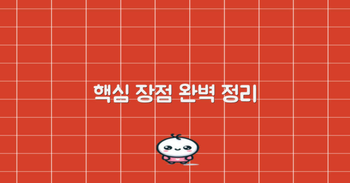 장점