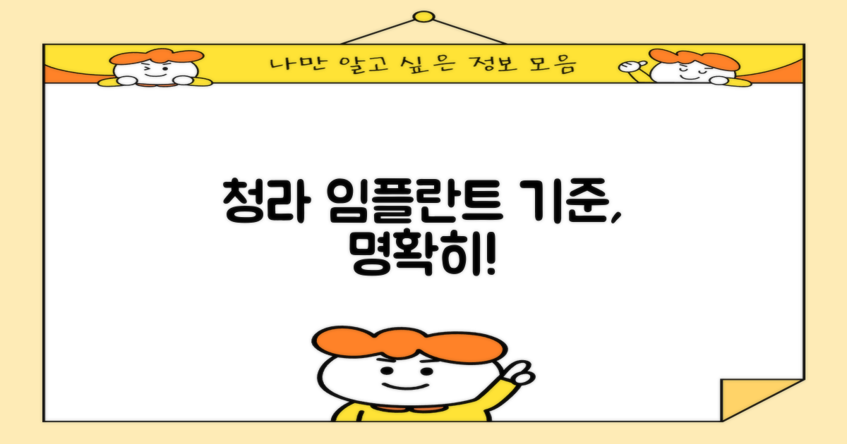 청라 임플란트, 기준 세우세요!