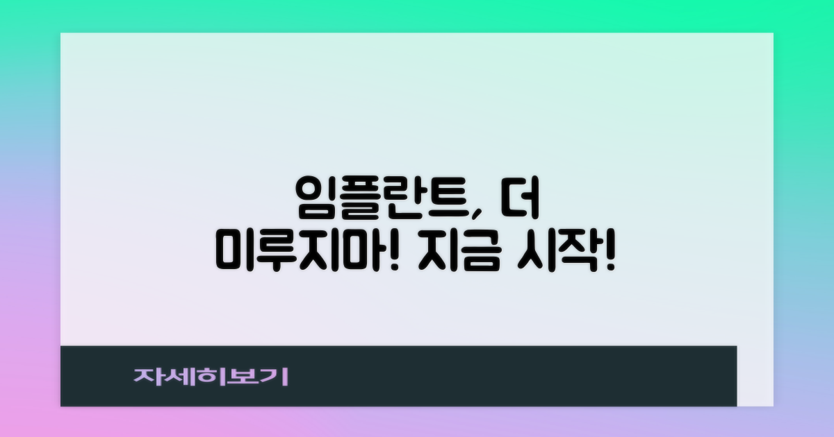 당신의 임플란트, 지금 시작하세요!