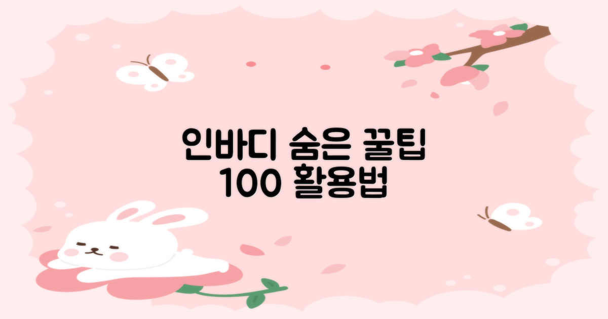 숨겨진 인바디, 어떻게 이용할까?