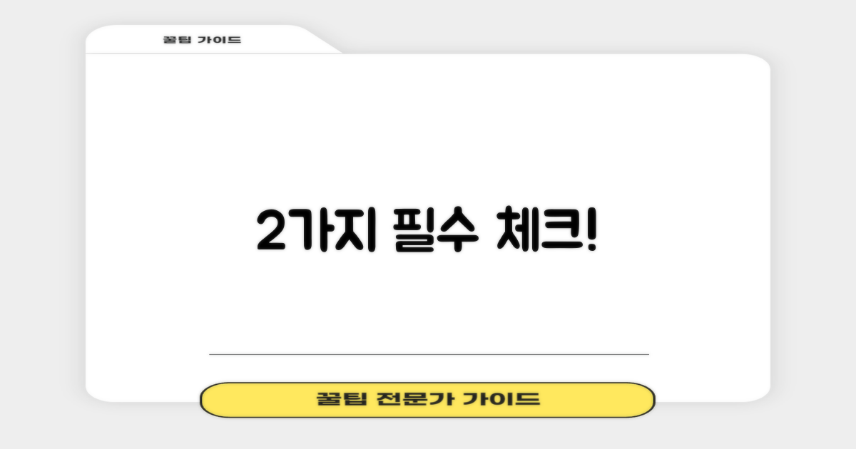 2가지 품질 확인 필수