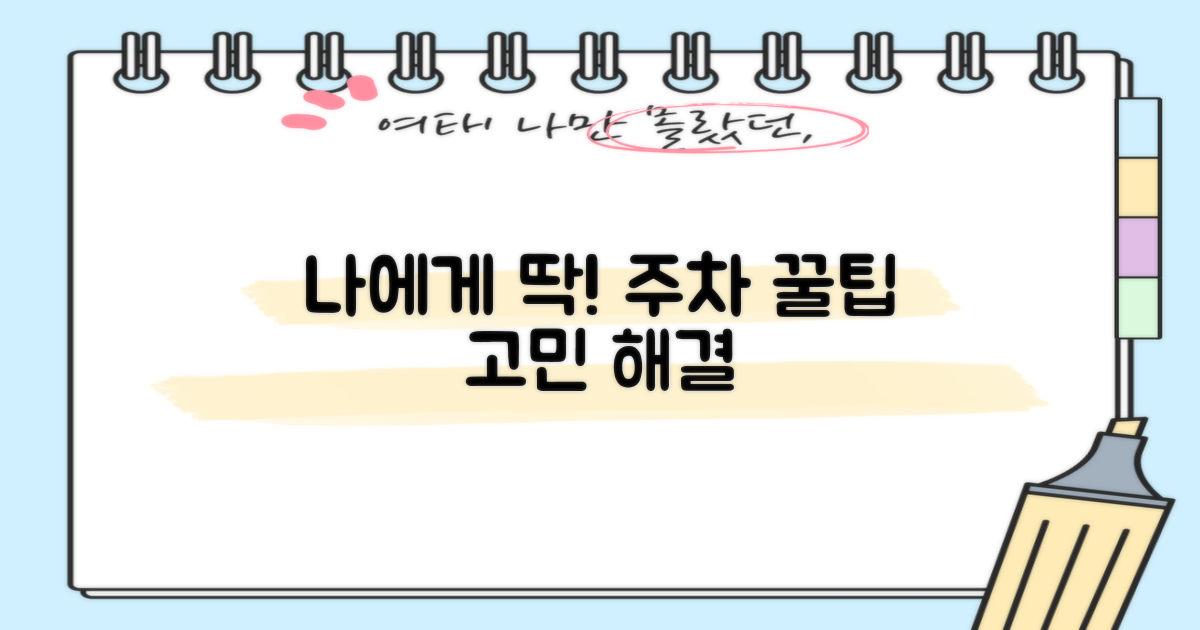 내게 맞는 주차 방식은 무엇일까요?