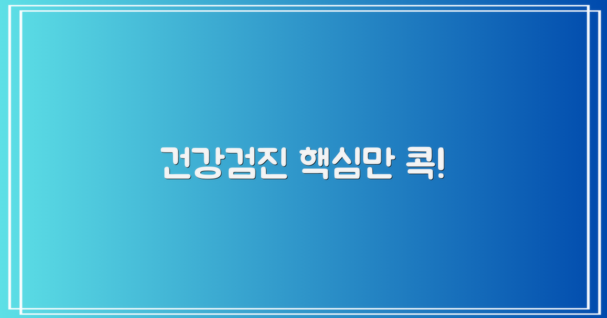 건강검진, 무엇을 검사할까요?