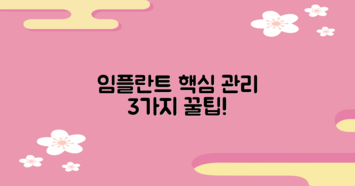 임플란트 후 3가지 관리 요령