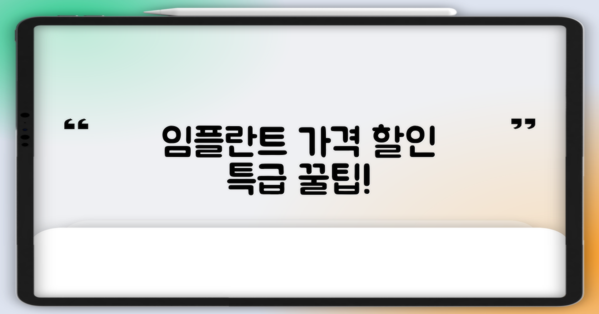 3가지 임플란트 가격 절약 팁