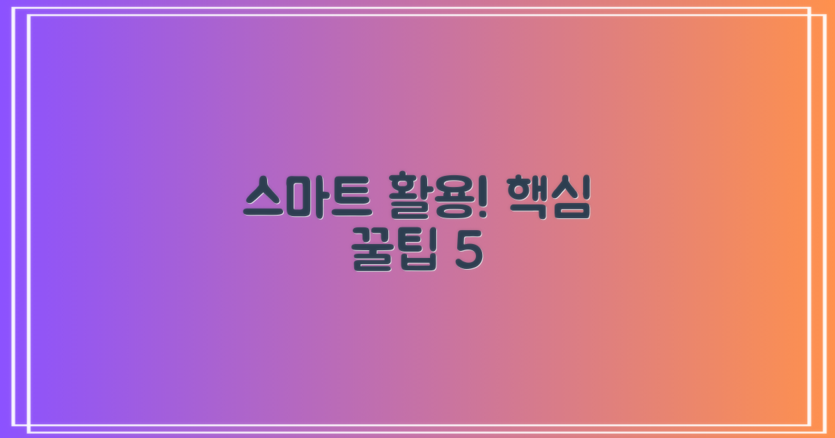 5가지 스마트 이용 노하우