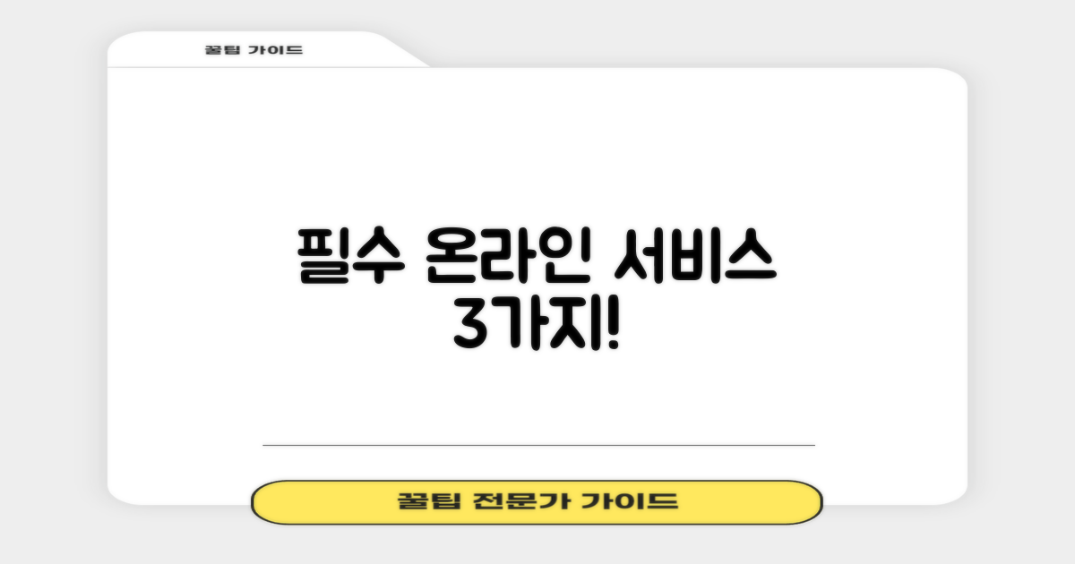 3가지 온라인 서비스