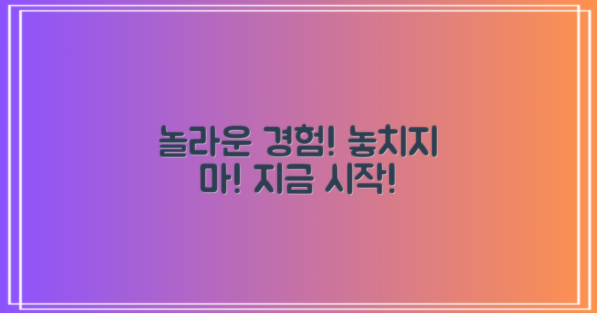 놀라운 경험, 지금 시작하세요!