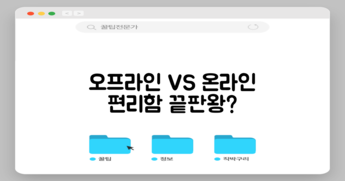 오프라인 vs 온라인 편리함