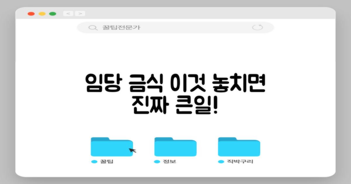 임당 금식, 정말 잊으면 안 될까요?