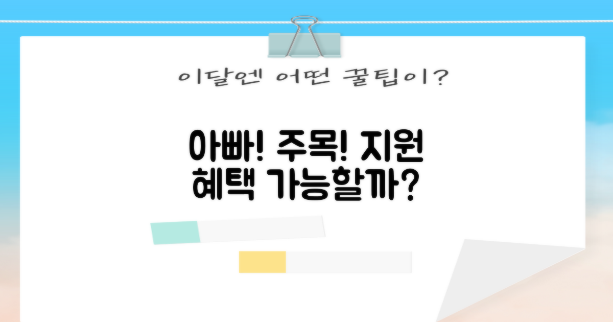 아빠도 함께 지원받을 수 있을까요?
