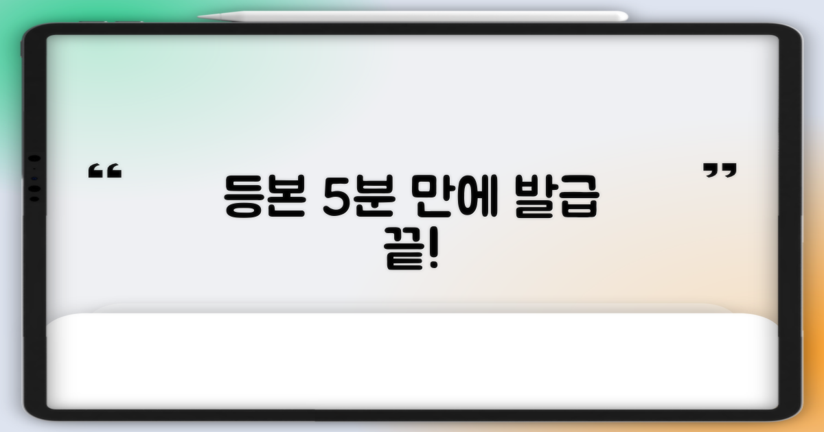 등본, 5분 내 발급 완료