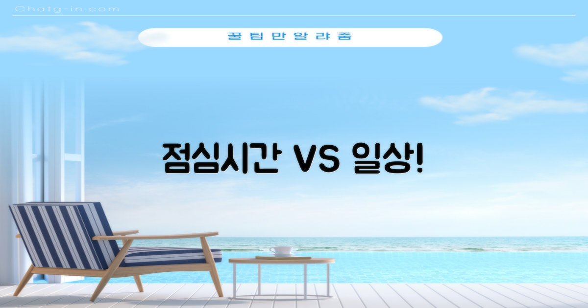 점심 vs 비점심시간