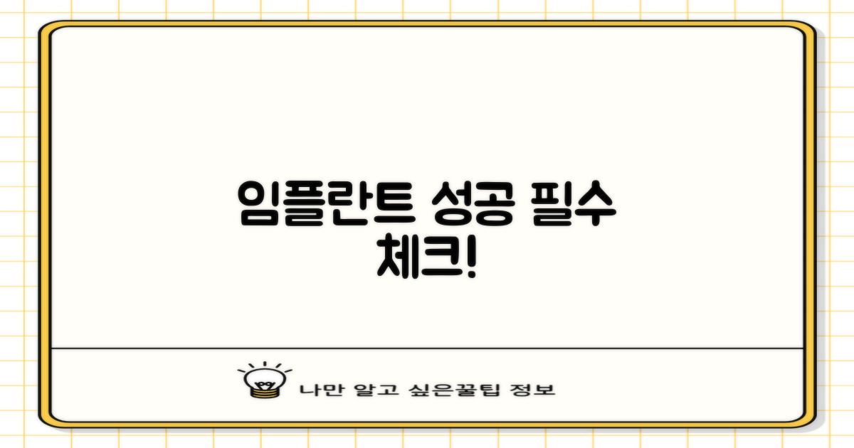 성공적인 임플란트를 위한 필수 체크리스트