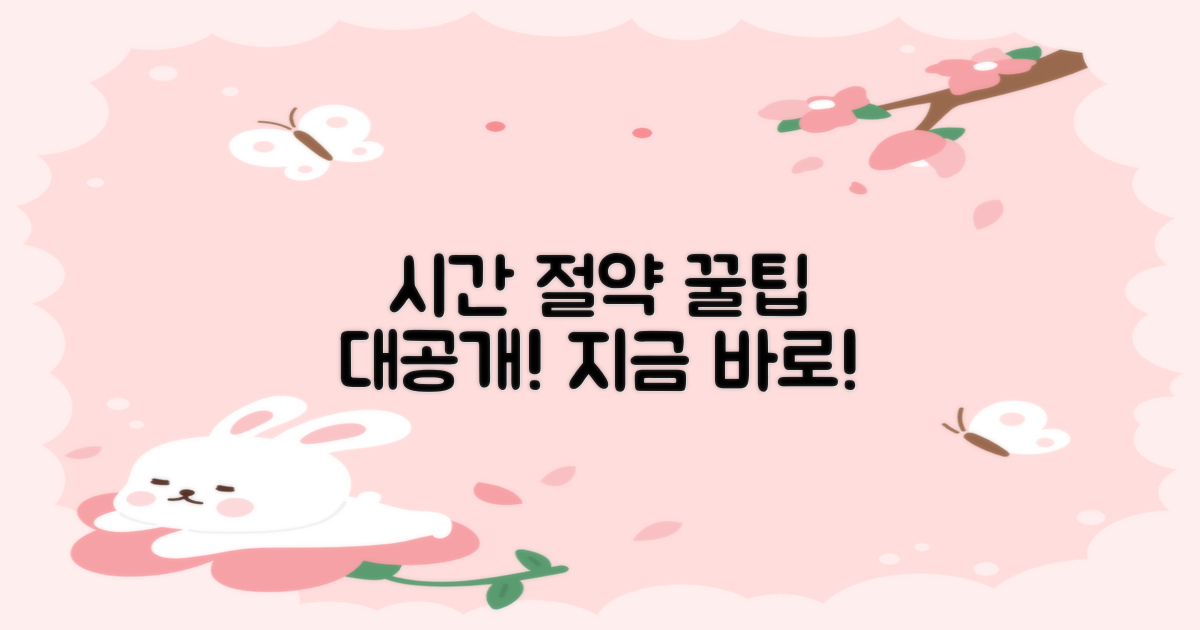 이용 팁으로 시간까지 절약하세요!