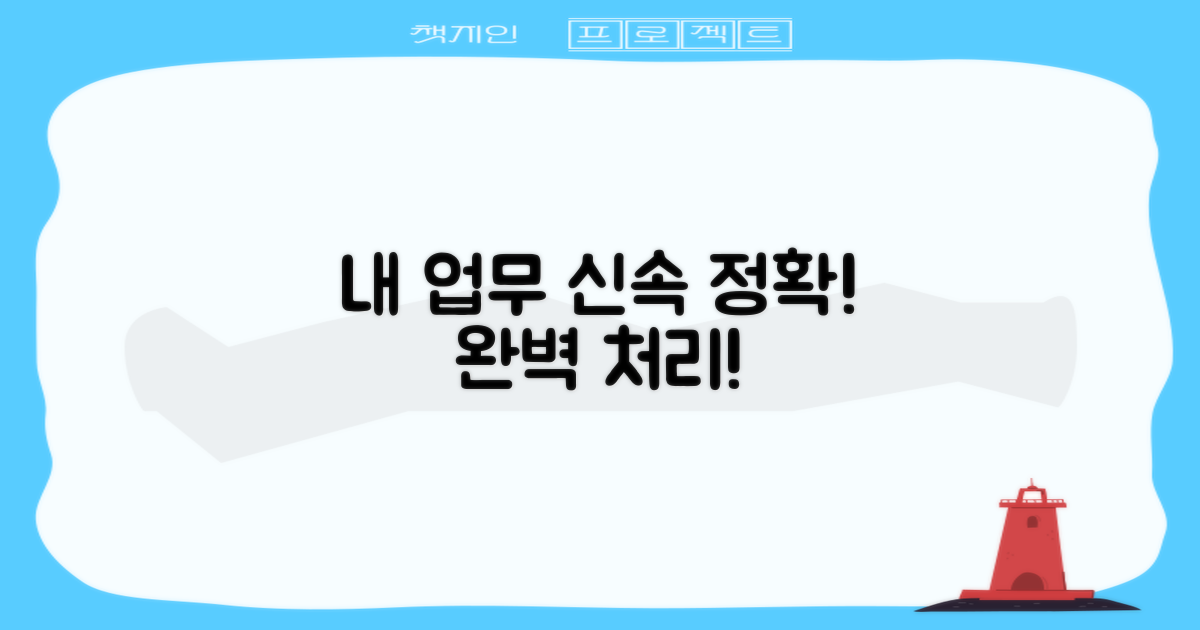 원하는 업무, 빠르고 정확하게 처리하세요!