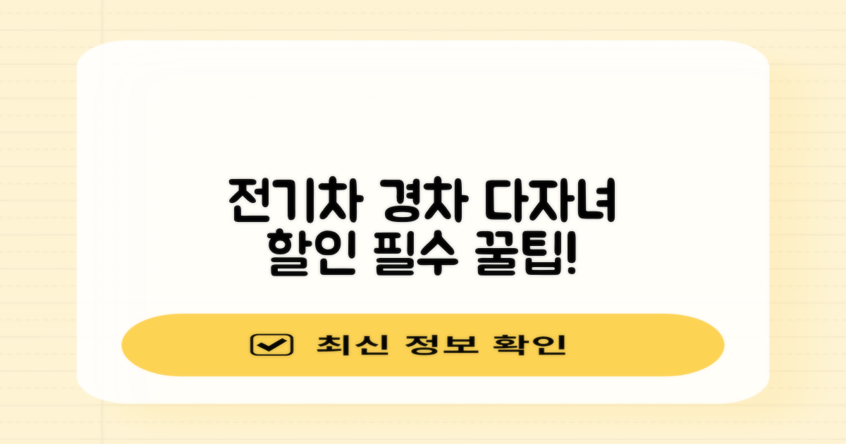 전기차/경차/다자녀 할인 총정리