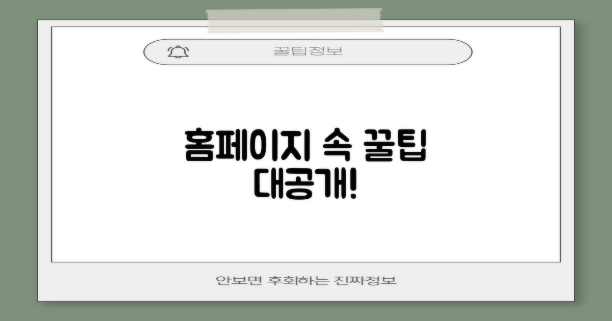 홈페이지 속 숨은 꿀팁은?