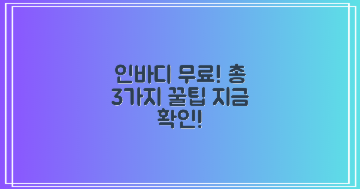 인바디 외 2가지, 무료 이용법