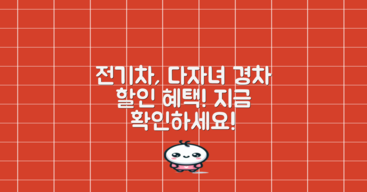 전기차, 다자녀, 경차 할인 확인하세요!