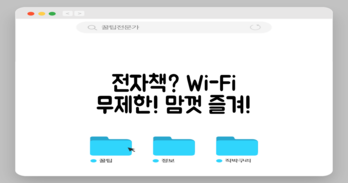 전자책, 와이파이 마음껏 쓰세요!