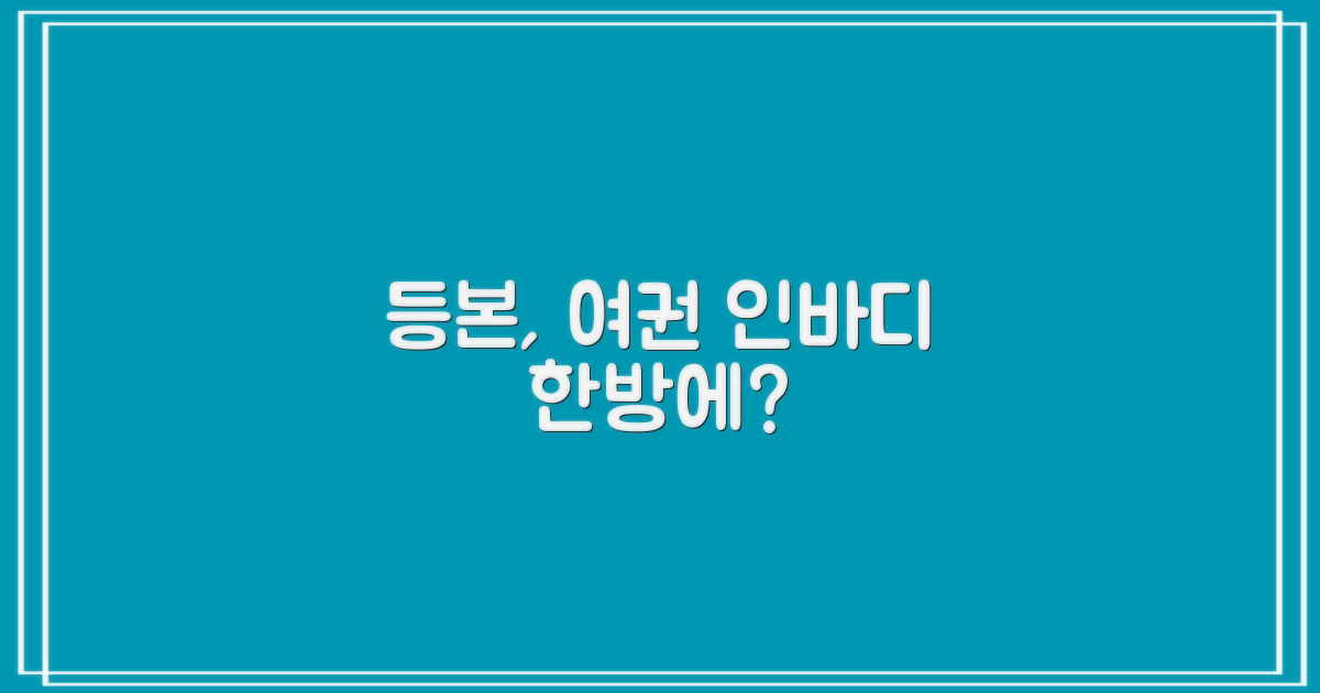 등본, 여권, 인바디 가능?