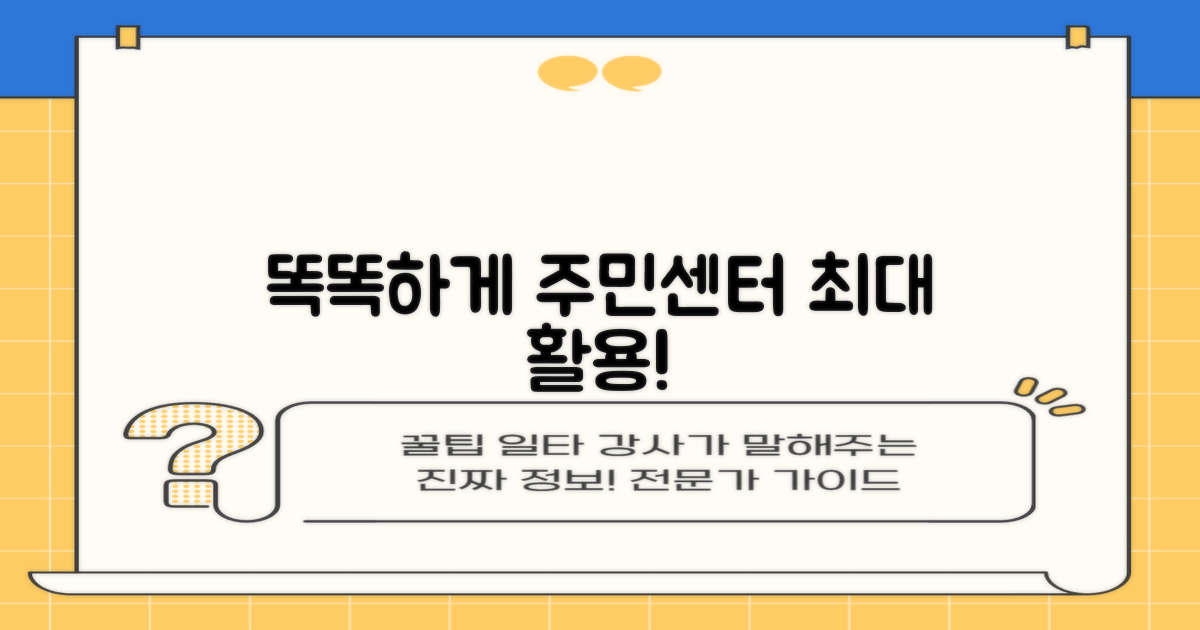 똑똑한 주민센터 활용법