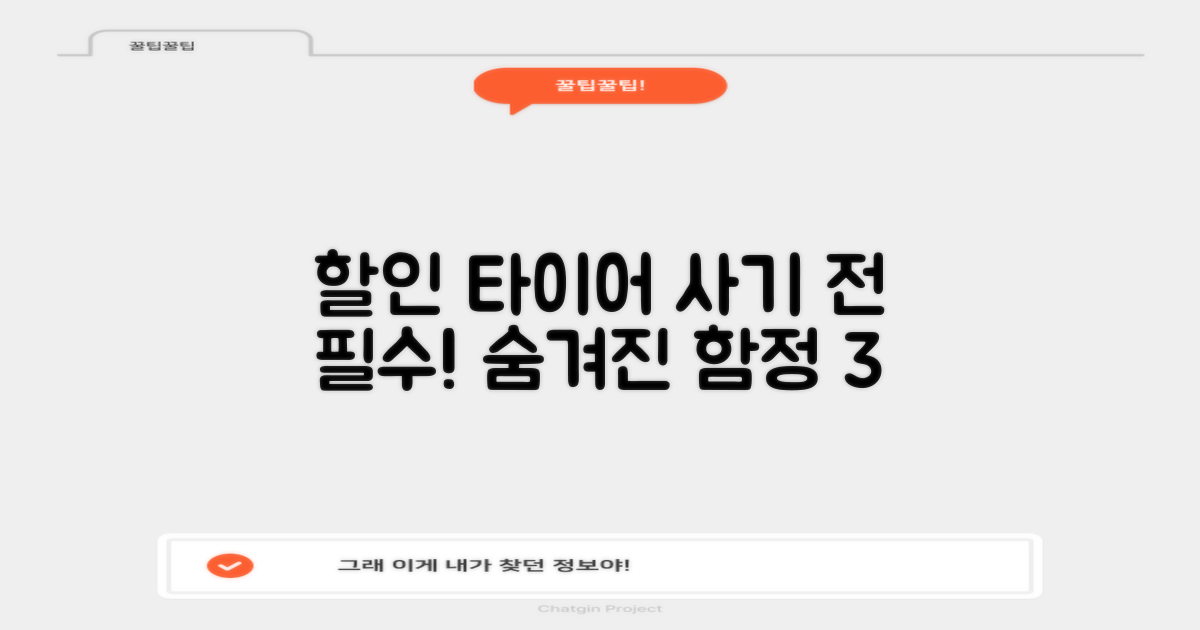 할인 타이어 구매 3가지 주의점
