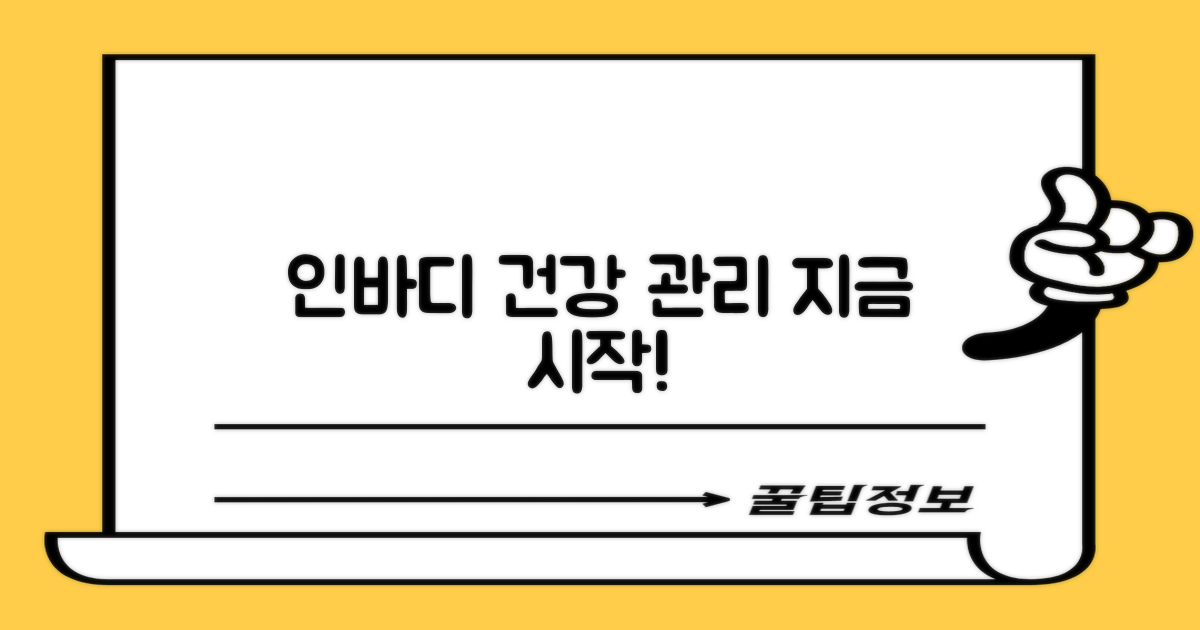 인바디, 건강 관리 지금 시작!
