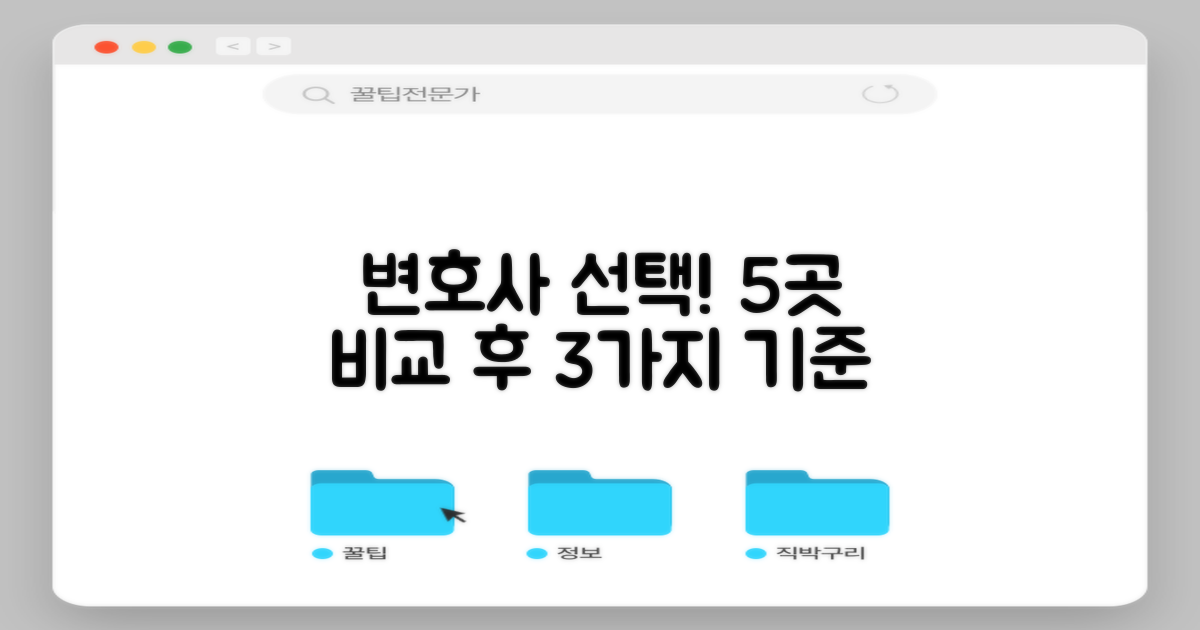 5곳 변호사 선택 3가지 기준