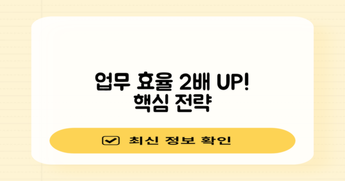 업무시간 2배 효율 높이기