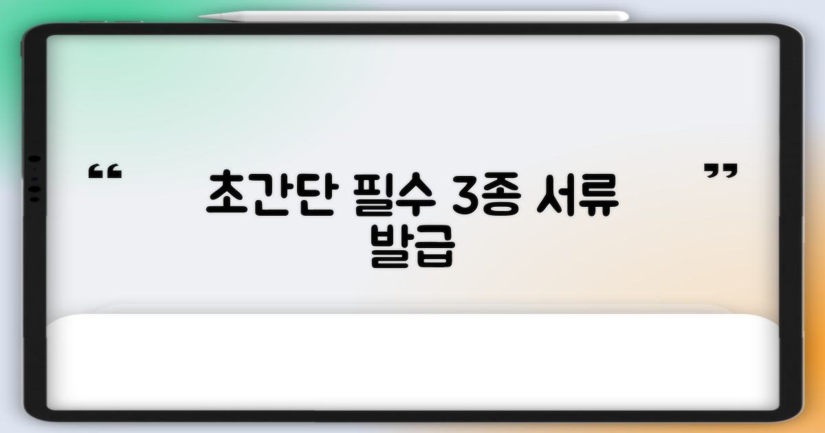 3가지 필수 서류 발급