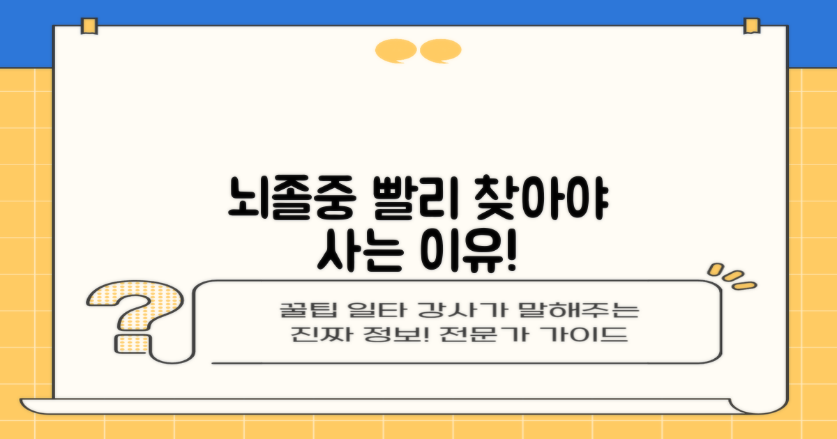 뇌졸중, 왜 조기 발견이 중요한가?
