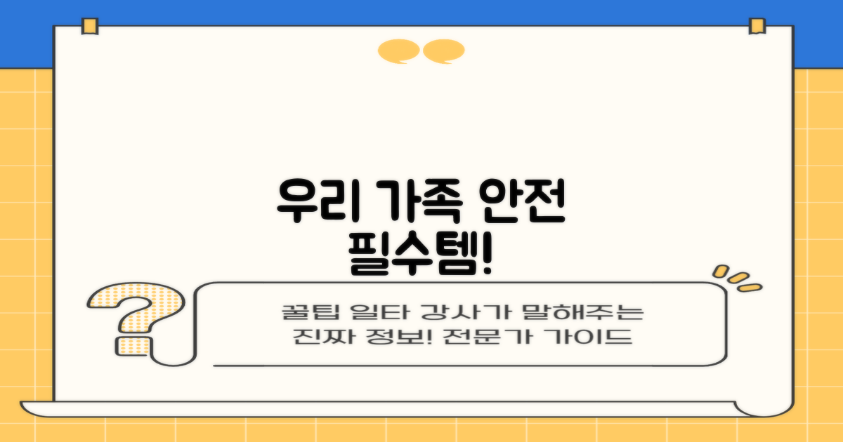 나와 가족을 지키는 필수 지식