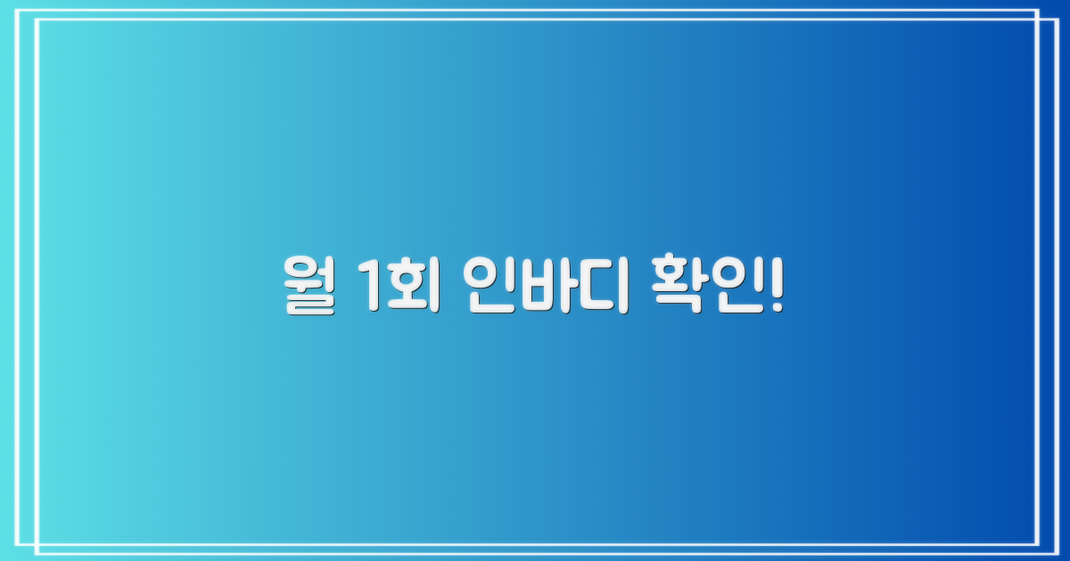 월 1회 인바디 측정