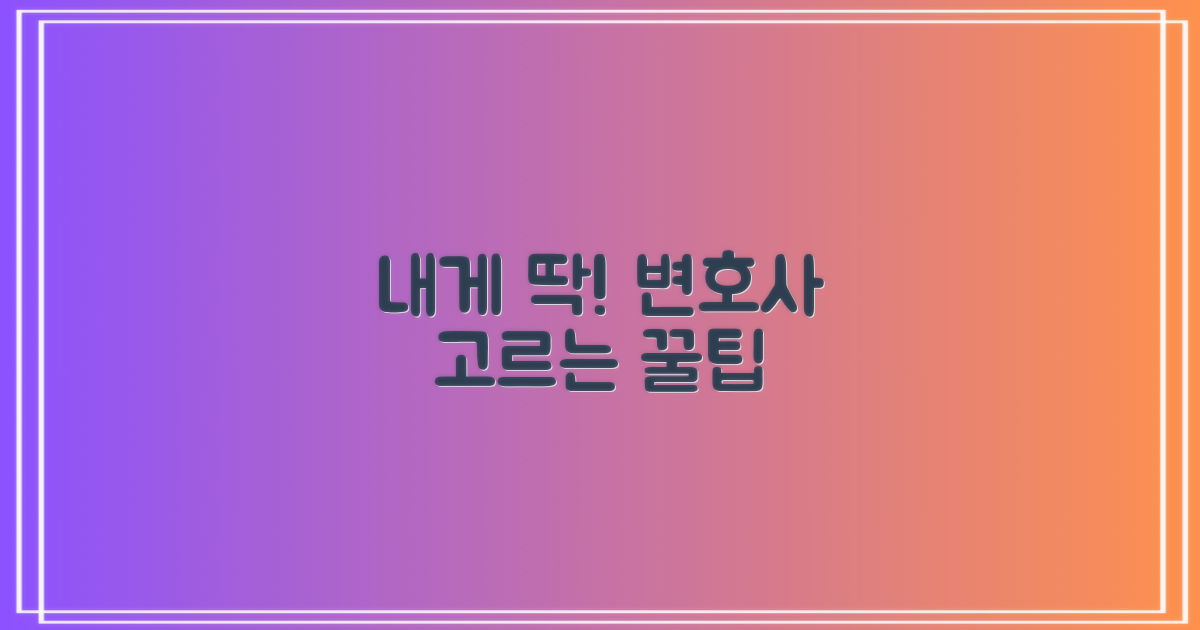 내게 맞는 변호사, 찾는 법은?