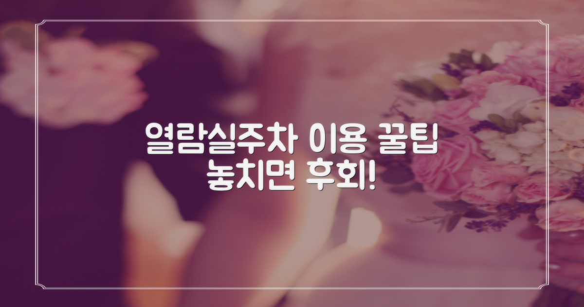 열람실·주차장 이용 팁, 꼭 알아두세요!