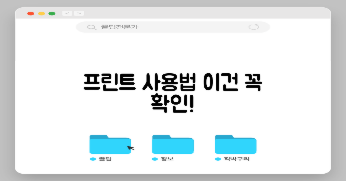 프린트 사용법, 미리 확인하세요!