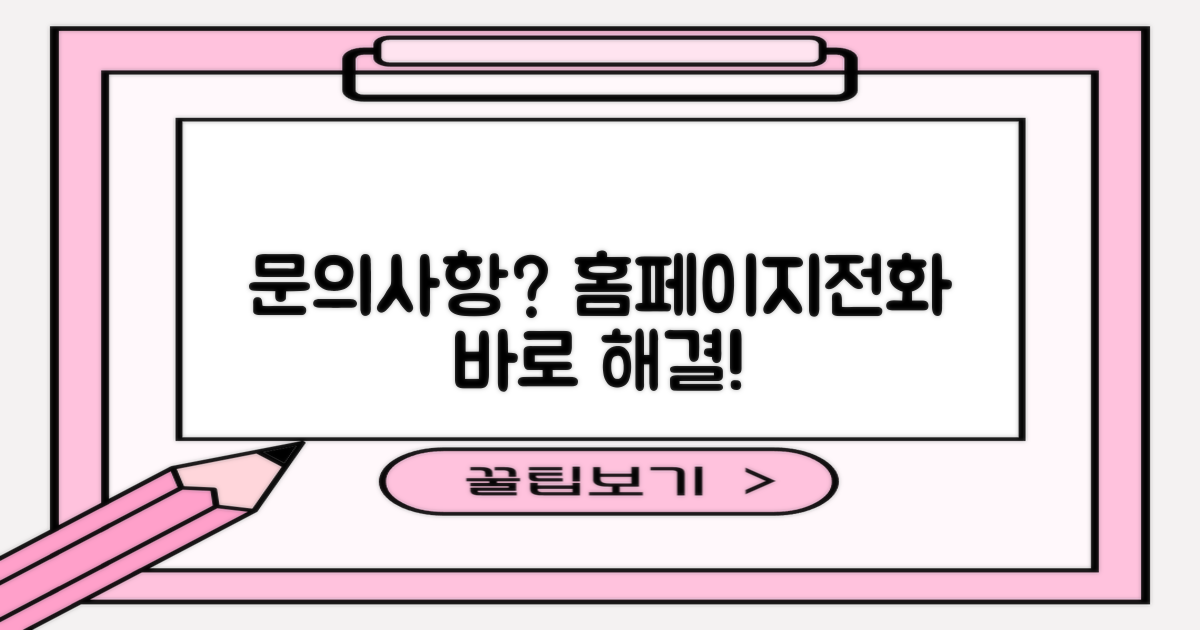 문의는 홈페이지/전화로 해결하세요!