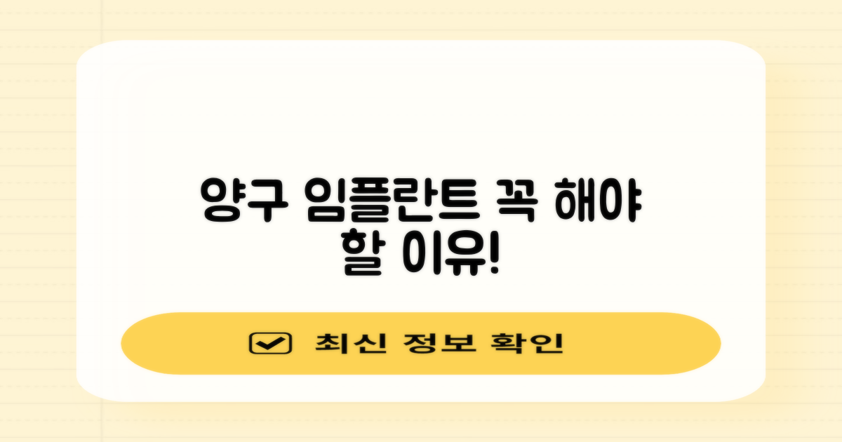 양구 임플란트, 왜 필요할까?