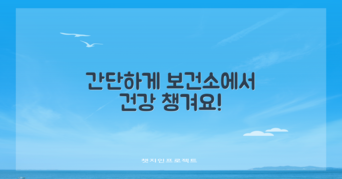 내 건강, 보건소에서 찾으세요!