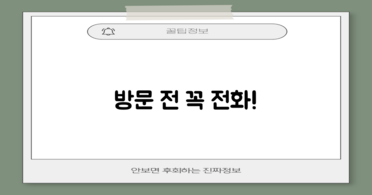 방문 전 꼭 전화하세요!