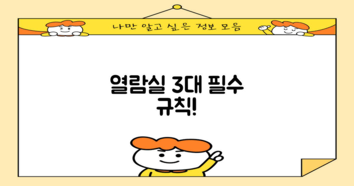 열람실 3대 이용 수칙