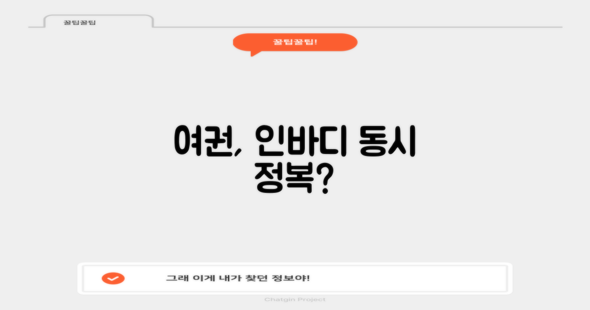 여권/인바디, 정말 가능할까?