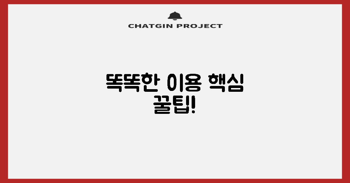 똑똑하게 이용하는 꿀팁은?