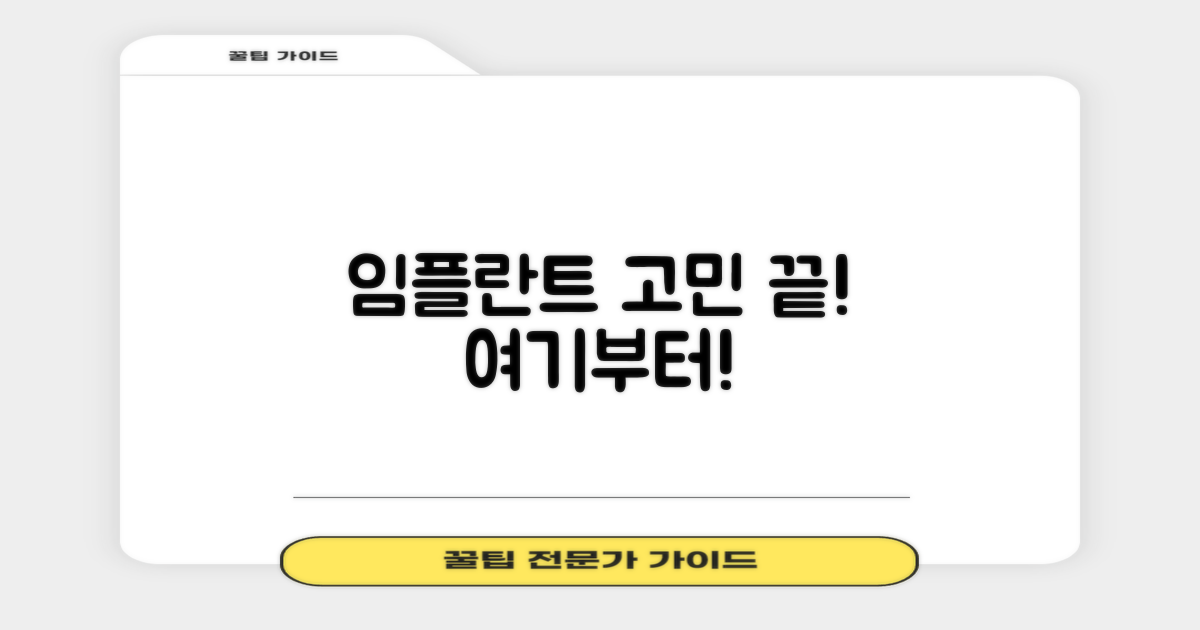 임플란트 치과, 여기부터!