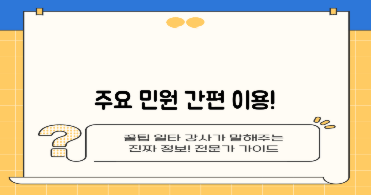 주요 민원 서비스 간편 이용